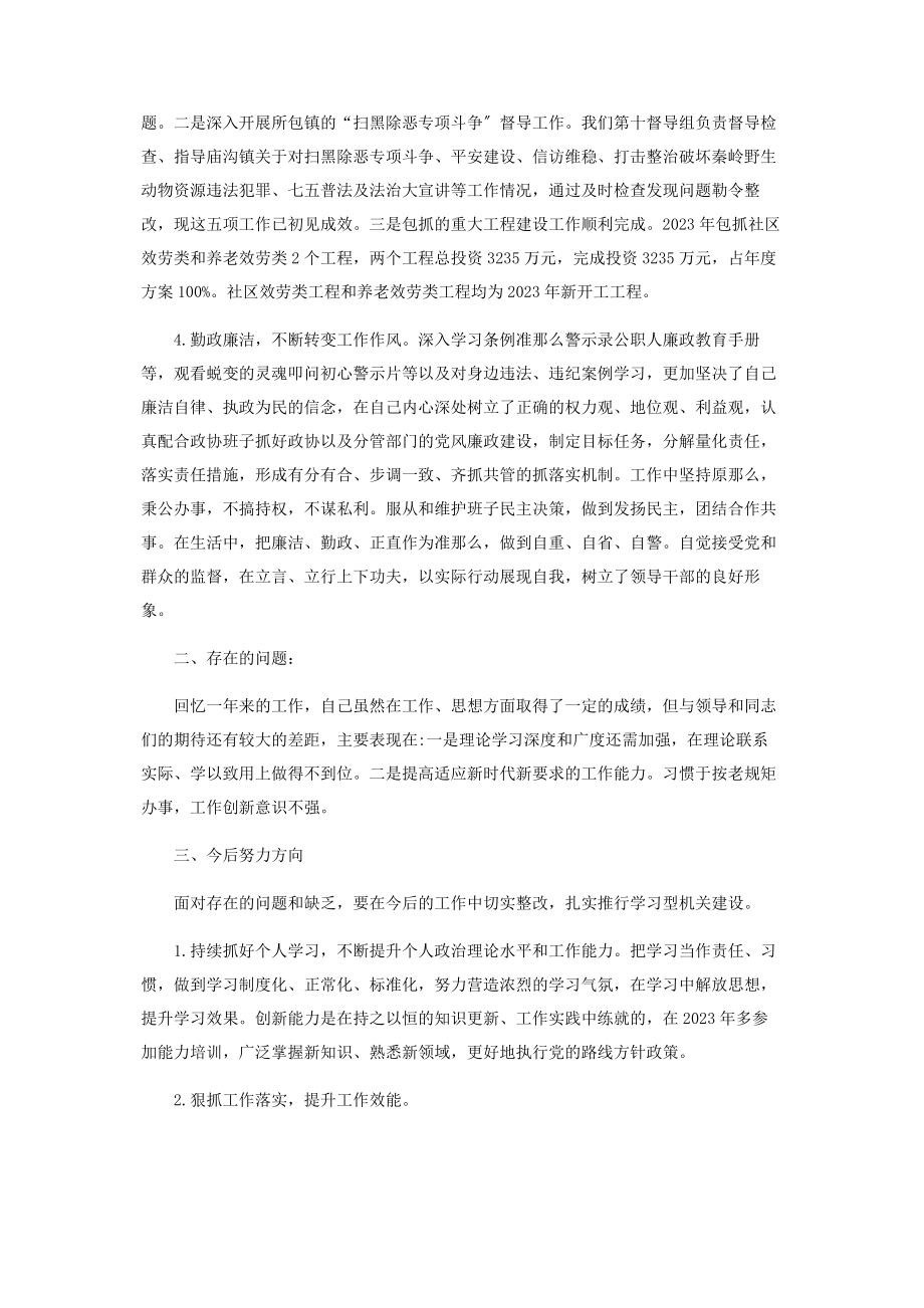 2023年县政协副主席述职述廉述效报告.docx_第2页