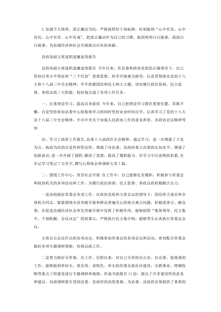 2023年县政协副主席述职述廉述效报告.docx_第3页