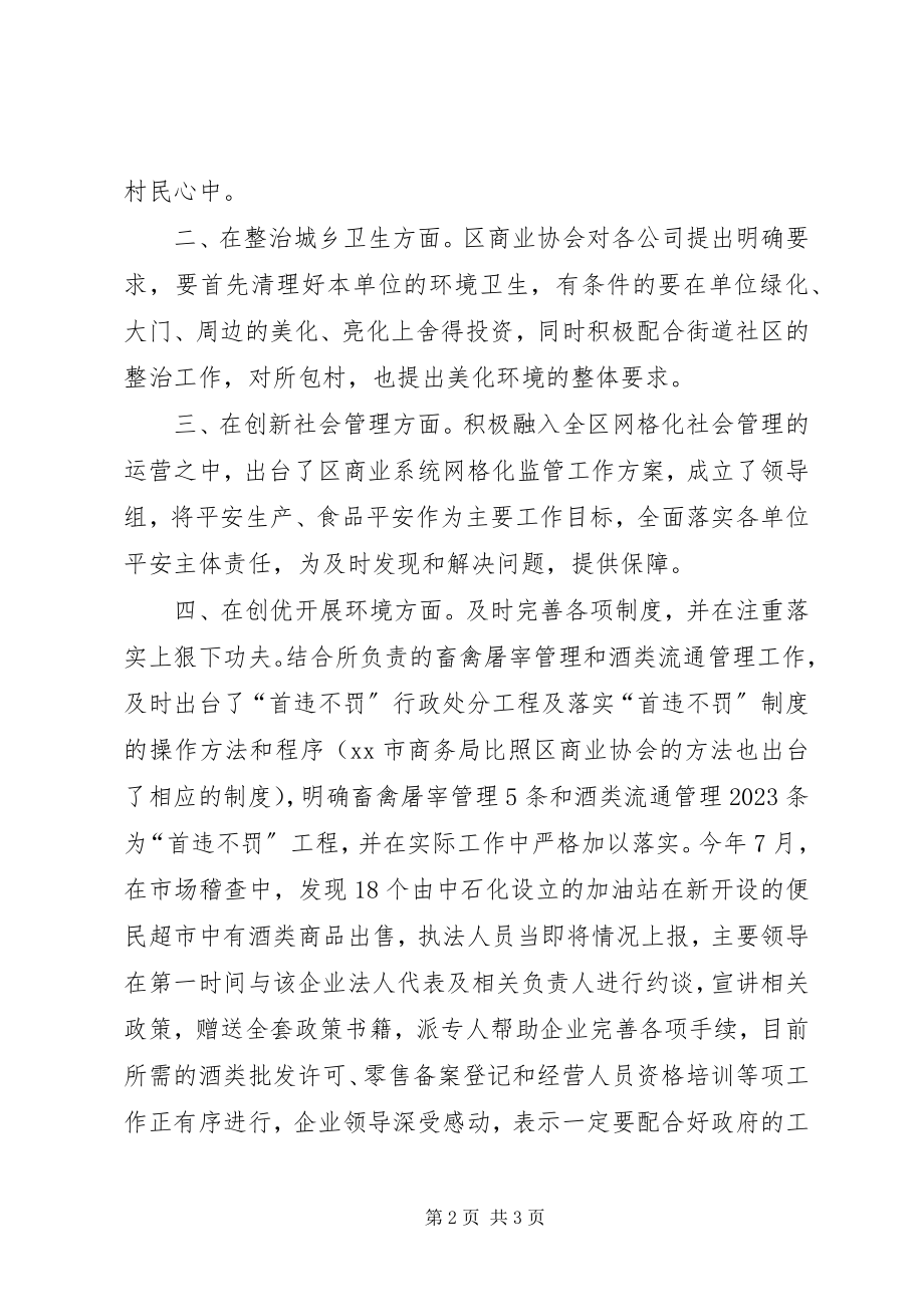 2023年行业协会两整两创经验交流材料.docx_第2页