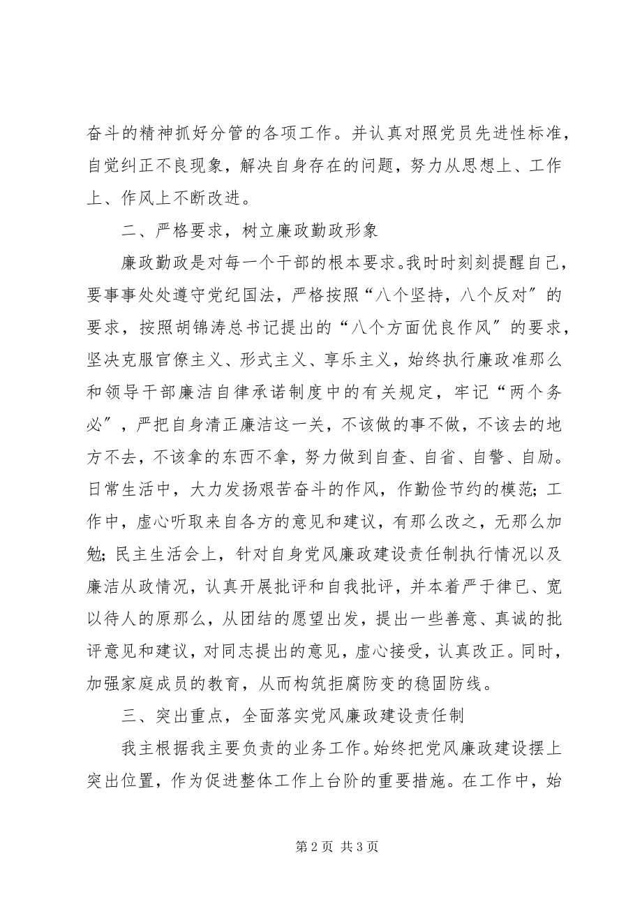 2023年林业局干部述职述廉报告.docx_第2页