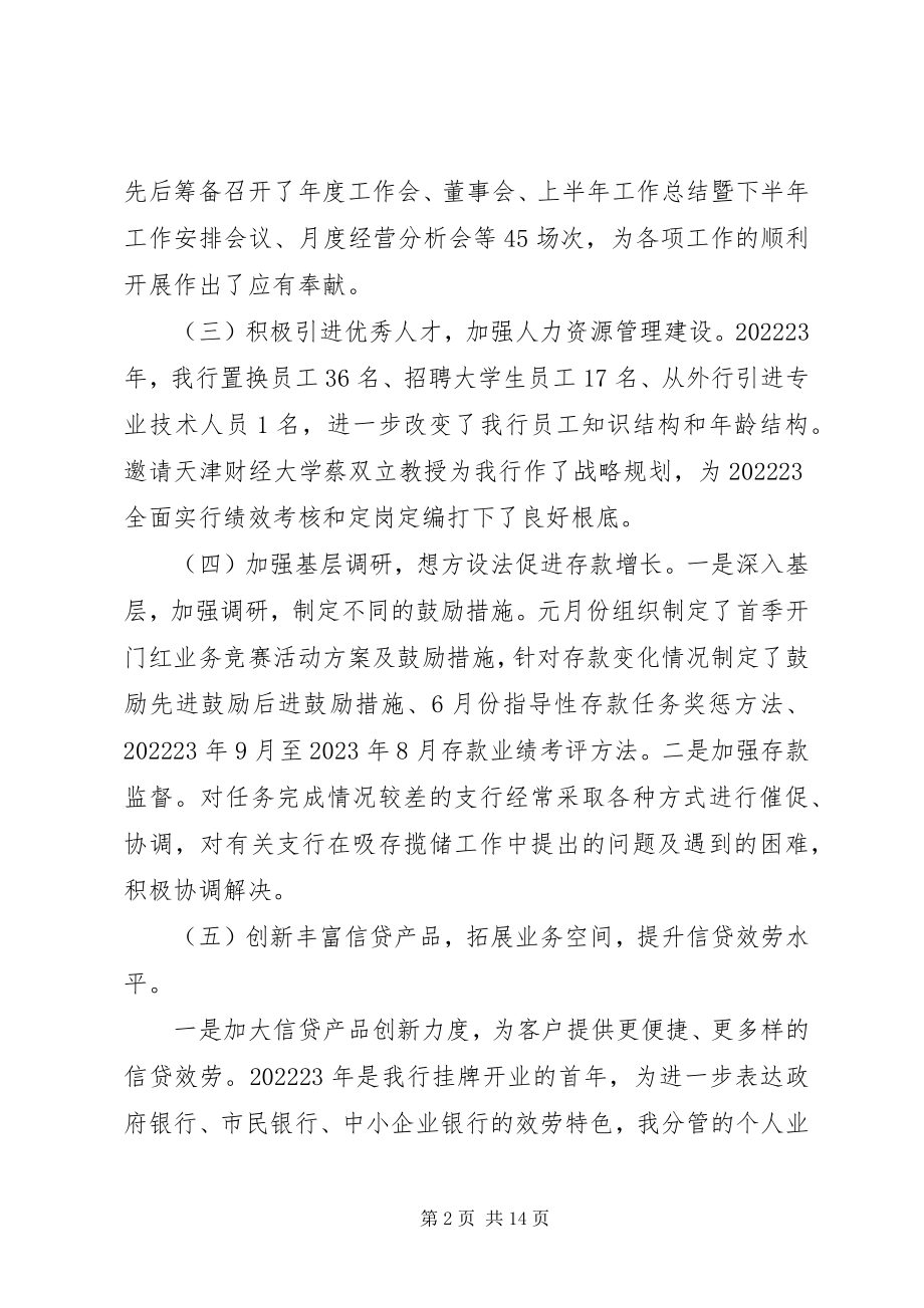 2023年银行年度述职报告.docx_第2页