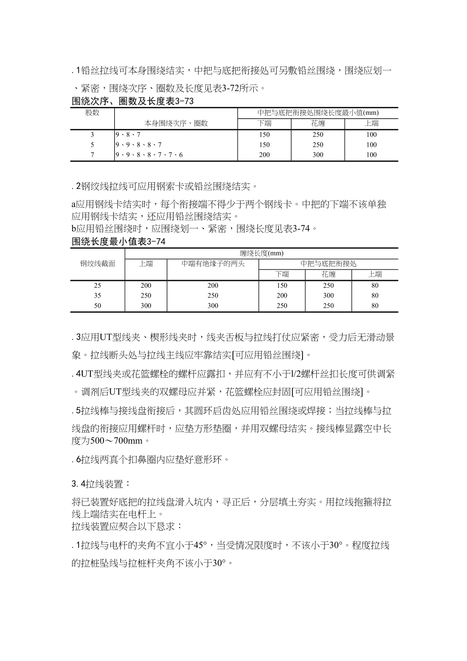 2023年建筑行业4架空线路的拉线.docx_第3页