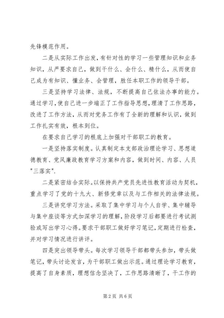 2023年财政局党支部书记年度述职报告.docx_第2页