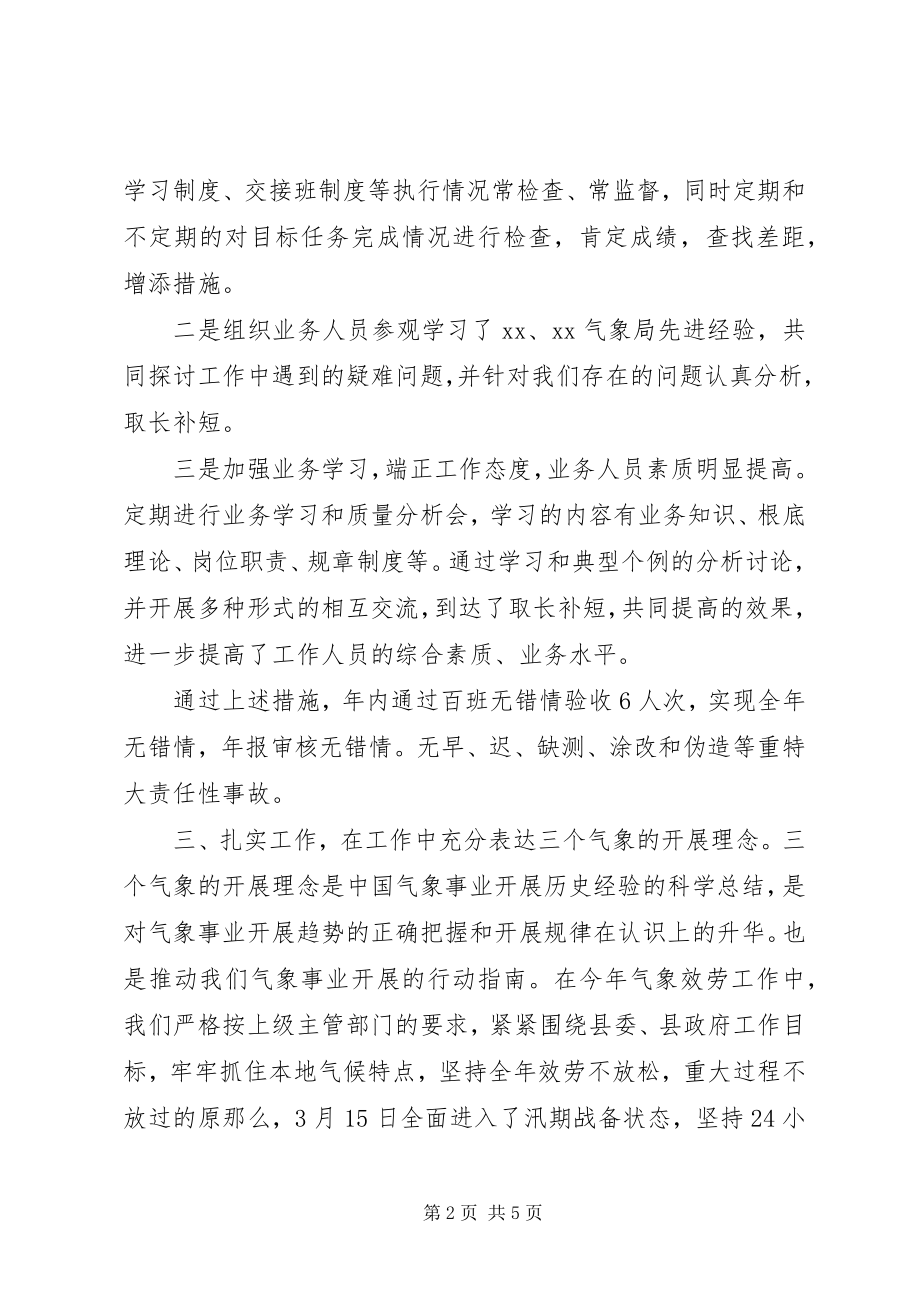 2023年气象局长年度述职报告.docx_第2页