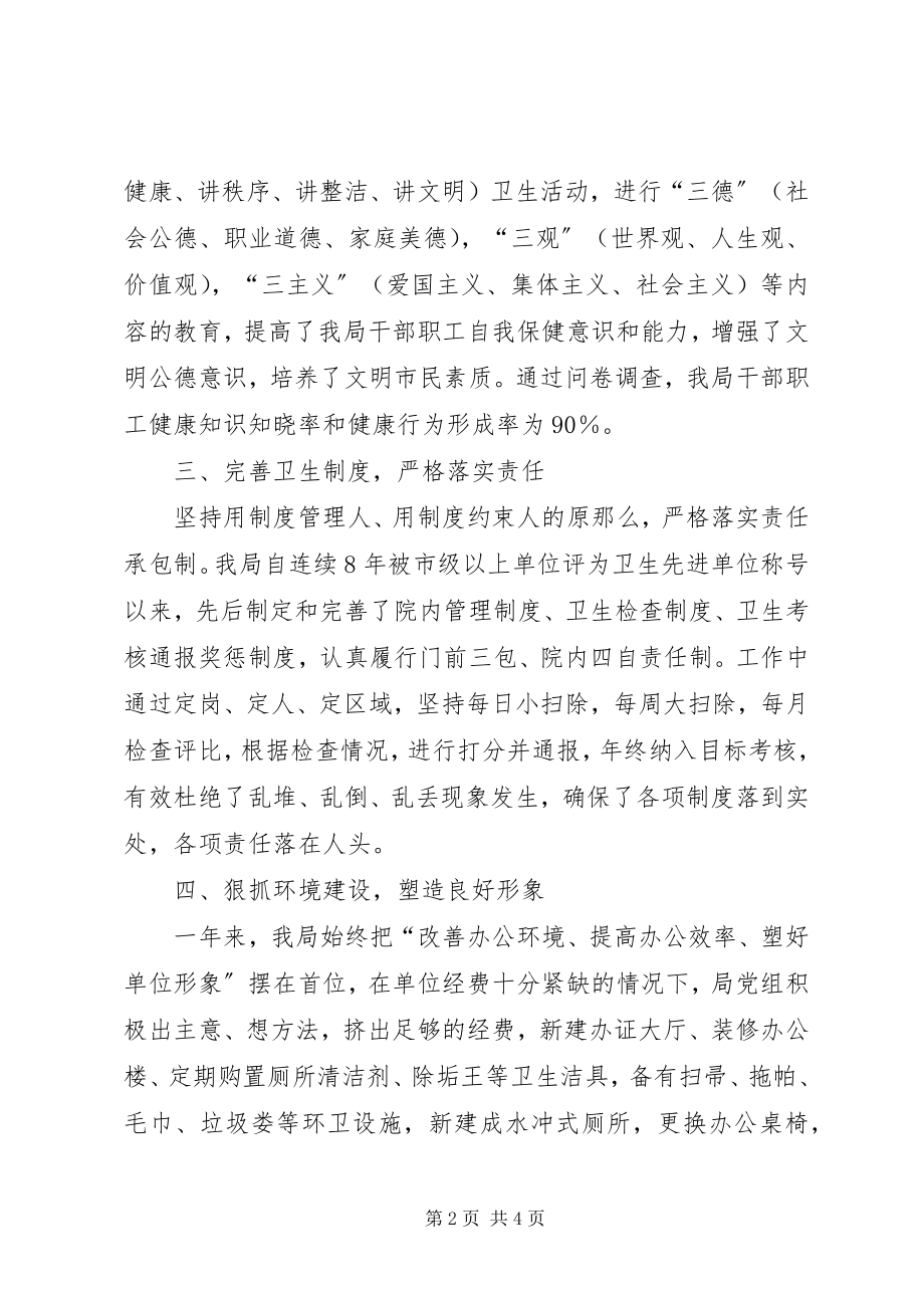 2023年爱卫工作年终总结报告新编.docx_第2页