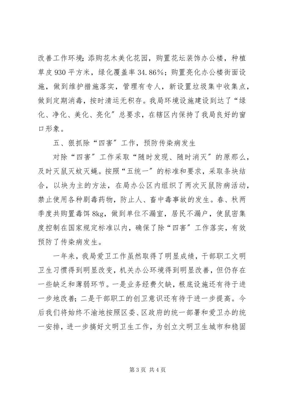 2023年爱卫工作年终总结报告新编.docx_第3页