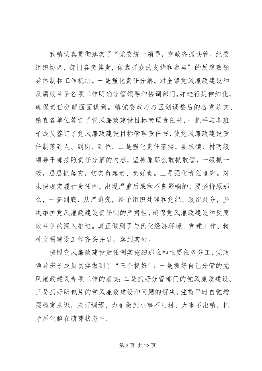 2023年镇纪委述职述廉报告.docx_第2页