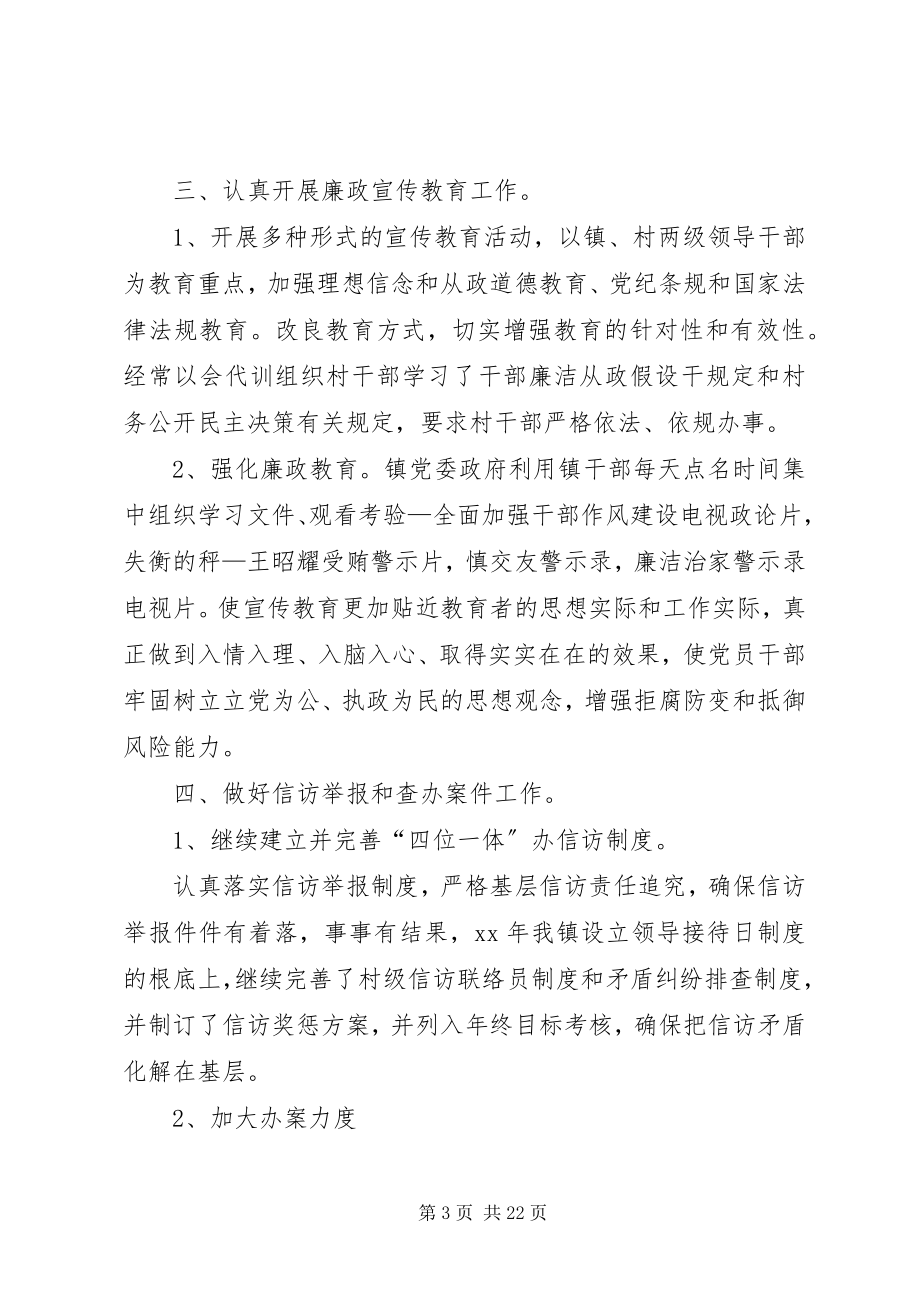 2023年镇纪委述职述廉报告.docx_第3页