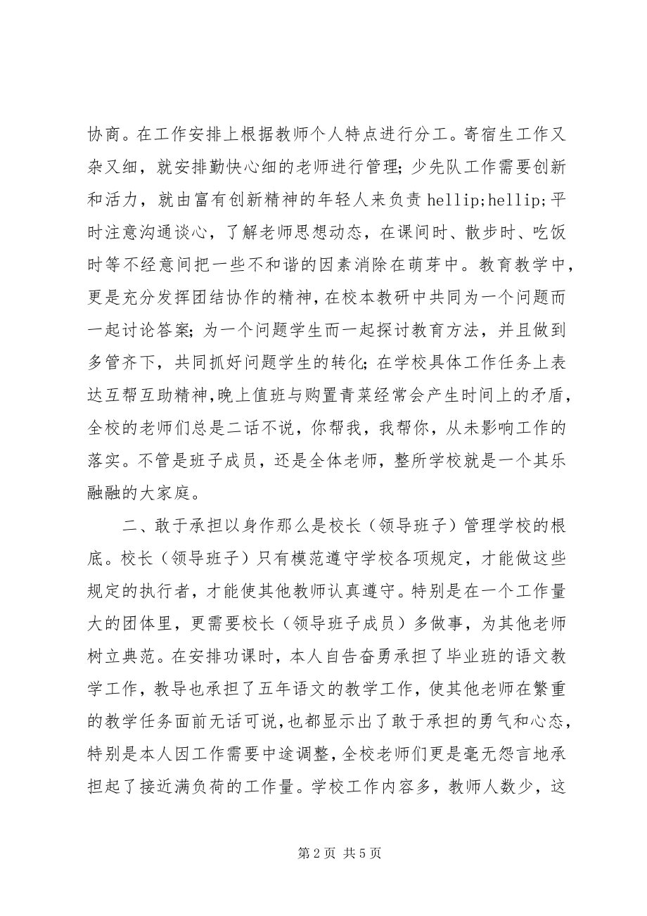 2023年校长个人述职工作报告.docx_第2页