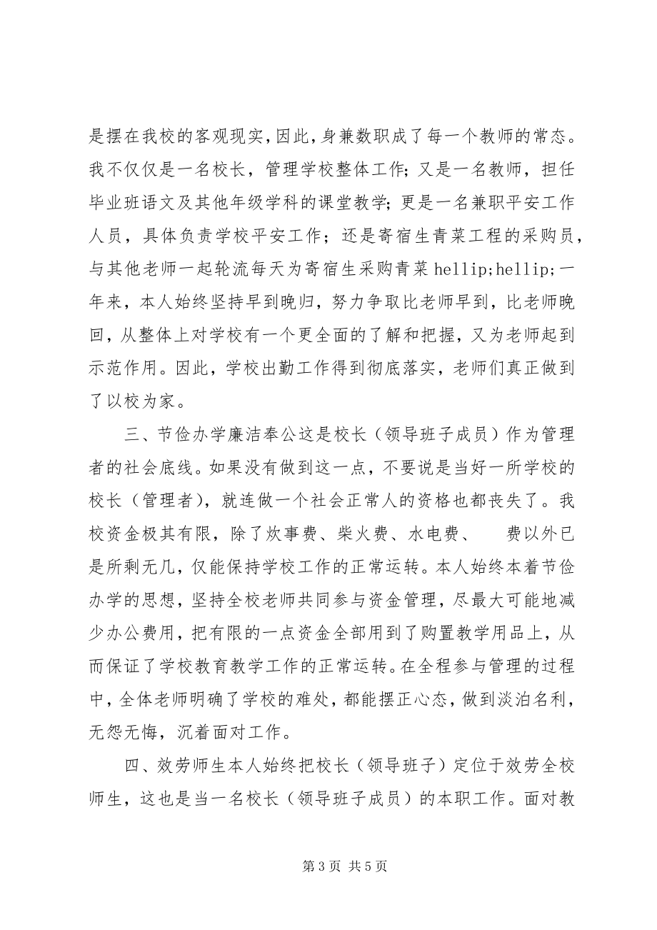 2023年校长个人述职工作报告.docx_第3页