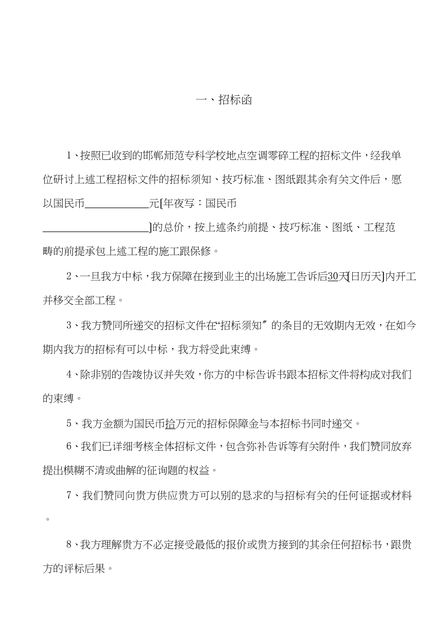 2023年建筑行业某变频一托多中央空调投标样本及施工组织设计.docx_第3页