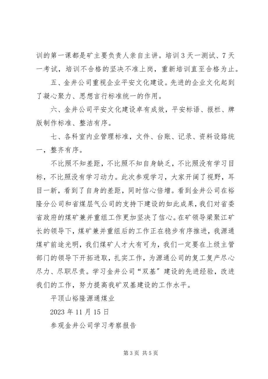 2023年金井煤矿学习报告.docx_第3页