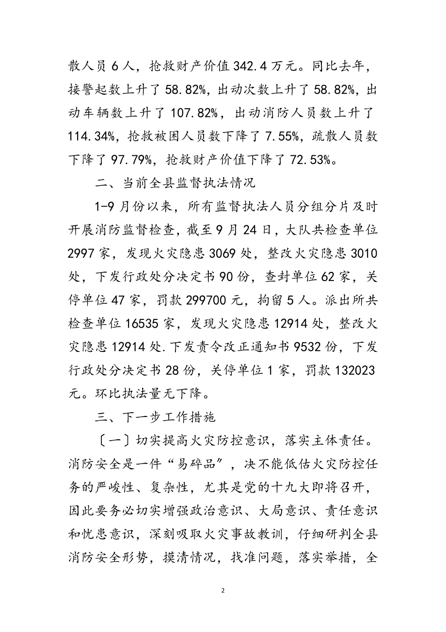 2023年十九大期间消防安全工作报告范文.doc_第2页