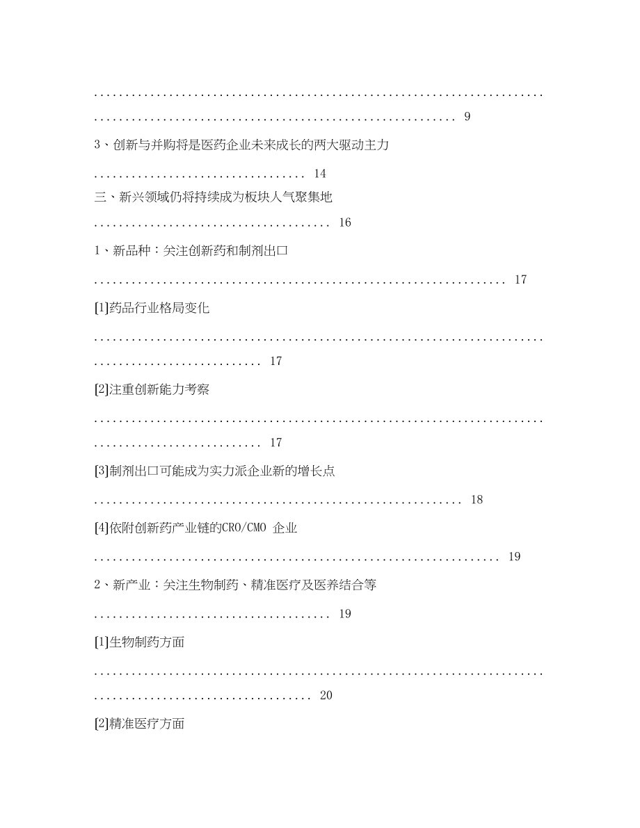 2023年医药行业分析报告.docx_第2页