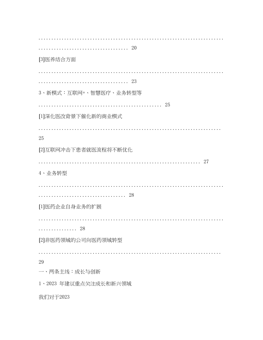 2023年医药行业分析报告.docx_第3页