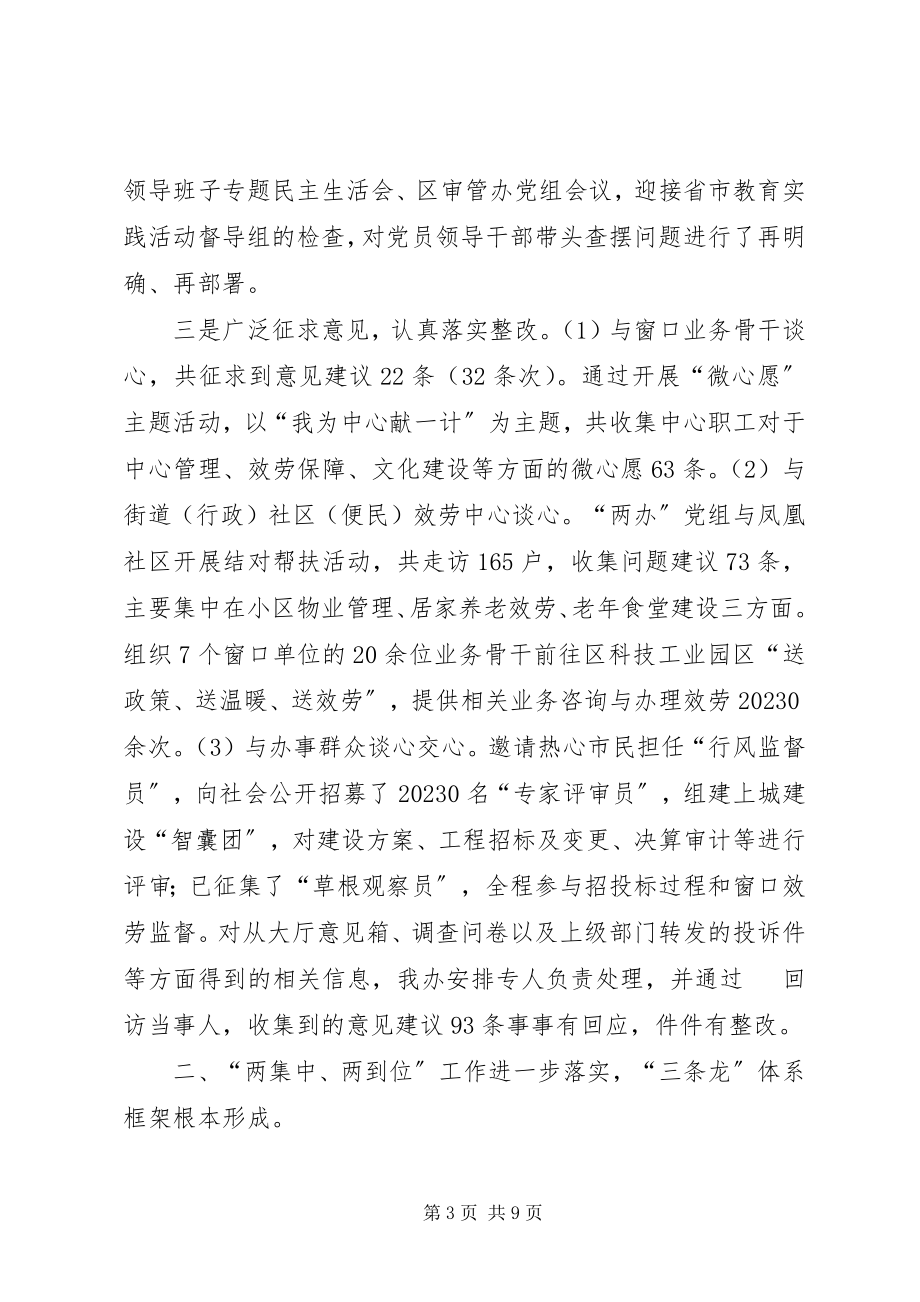 2023年区行政审批服务管理办公室工作报告.docx_第3页