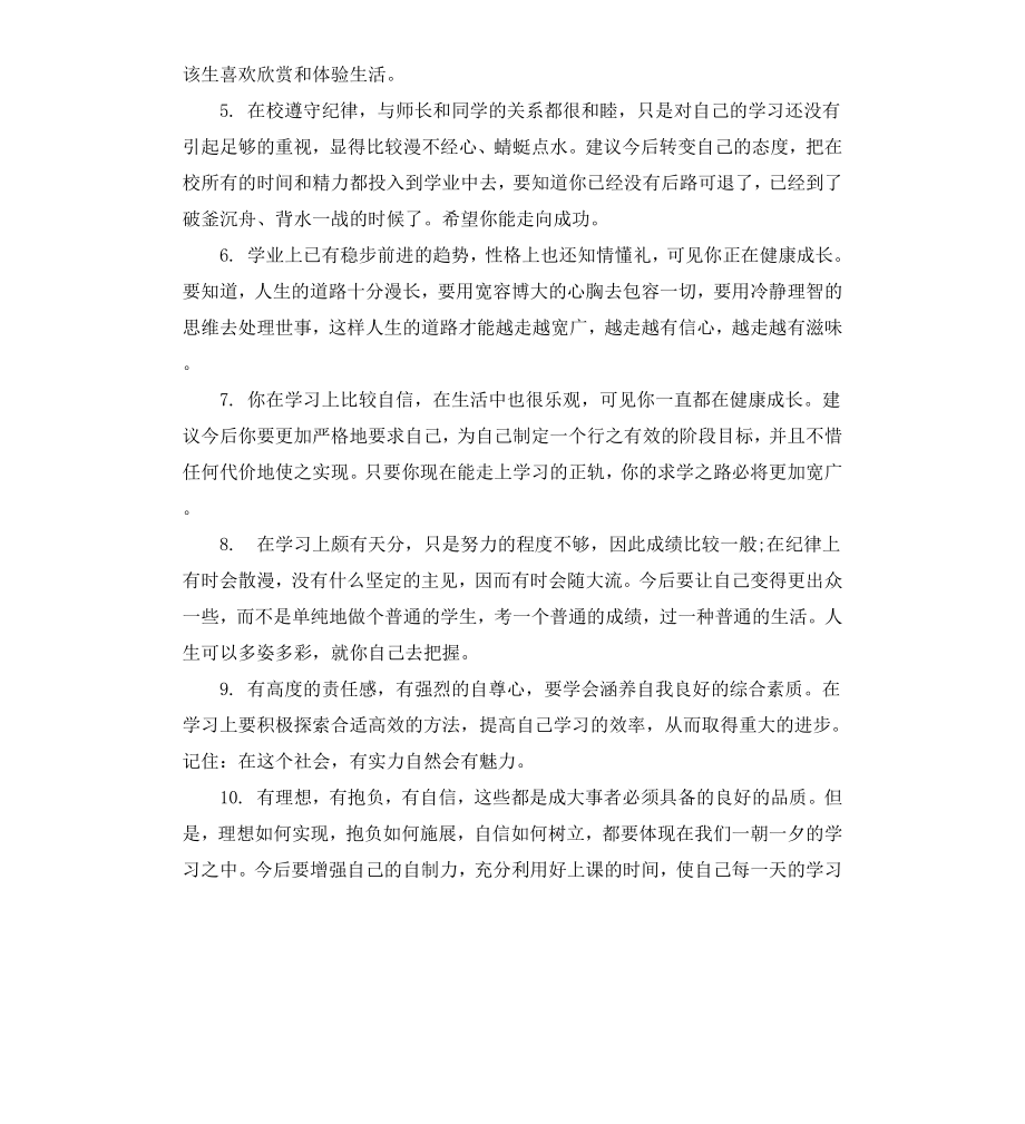 高三学生期末报告册教师评语.docx_第2页