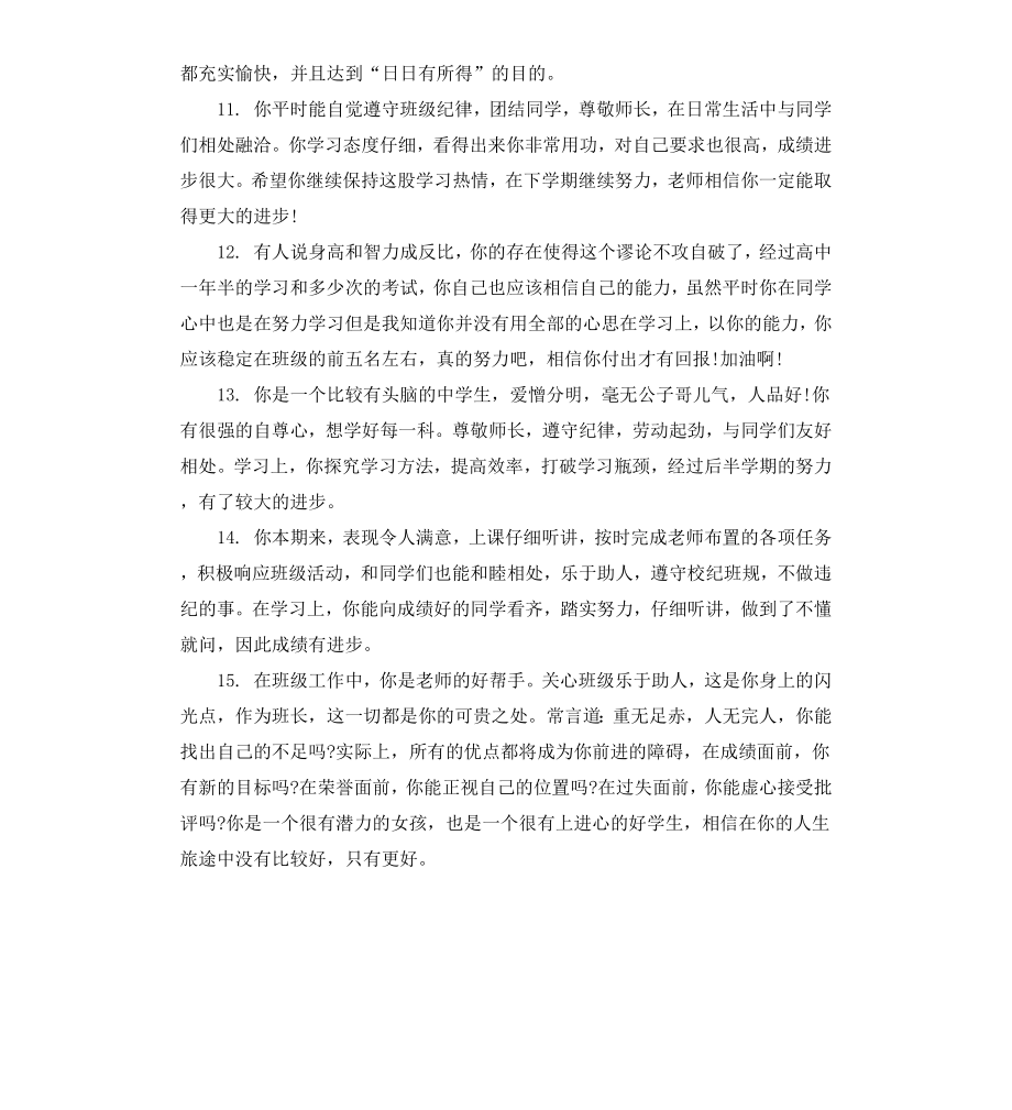 高三学生期末报告册教师评语.docx_第3页