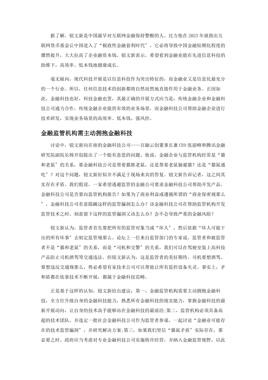 2023年金融科技行业是否需要监管.docx_第2页