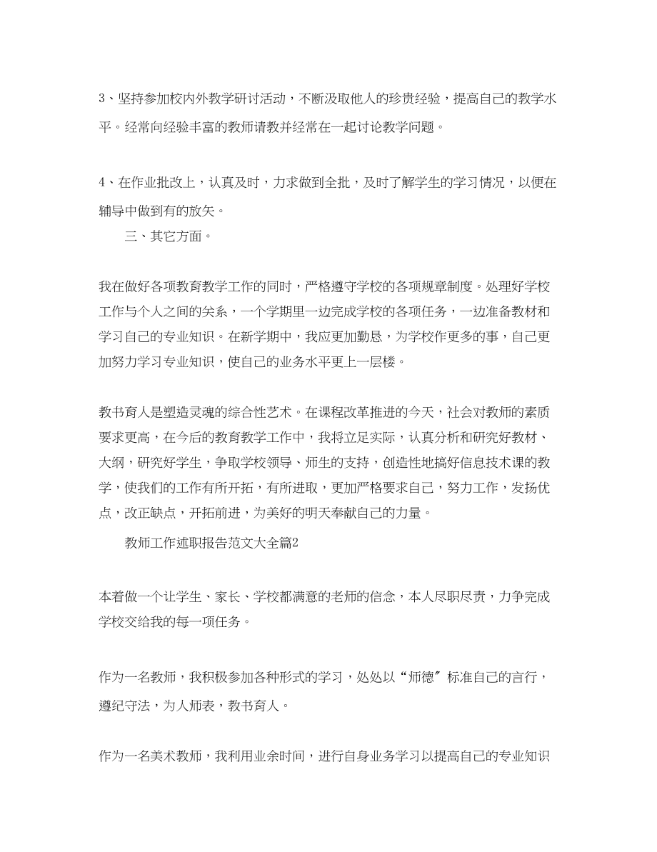 2023年教师工作述职报告大全.docx_第2页