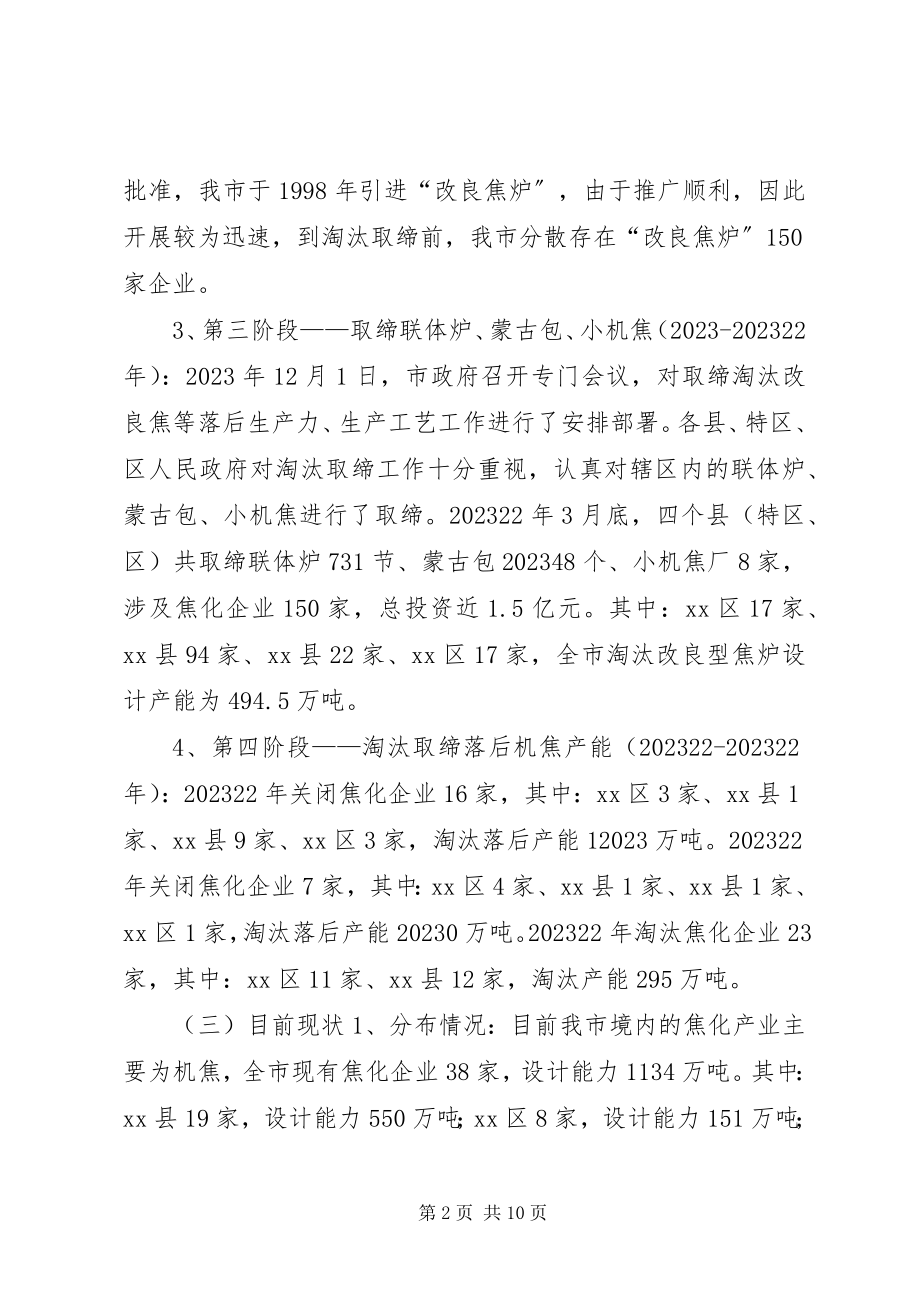 2023年市焦化行业调研报告.docx_第2页