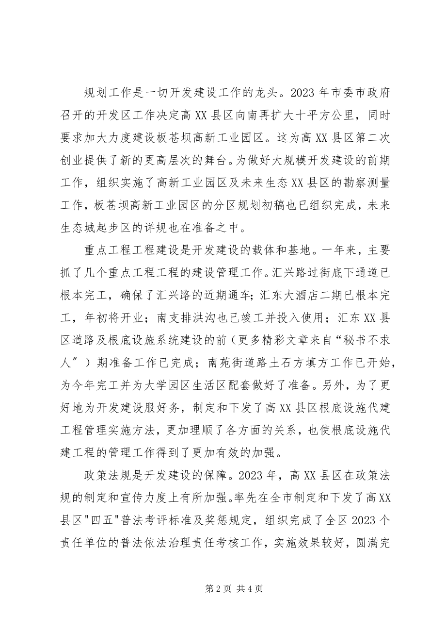 2023年开发区管委会述职报告.docx_第2页