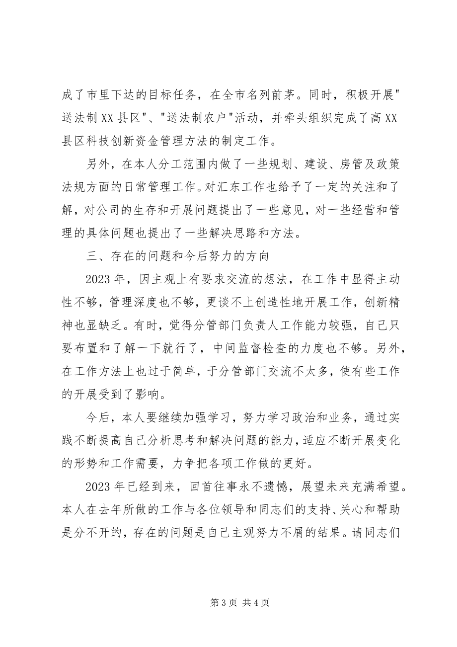 2023年开发区管委会述职报告.docx_第3页