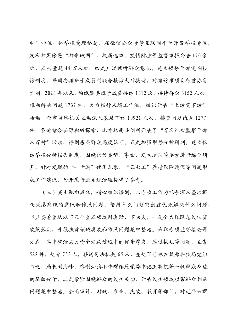 2023年纪委关于整治群众反映强烈问题工作情况的报告.docx_第3页