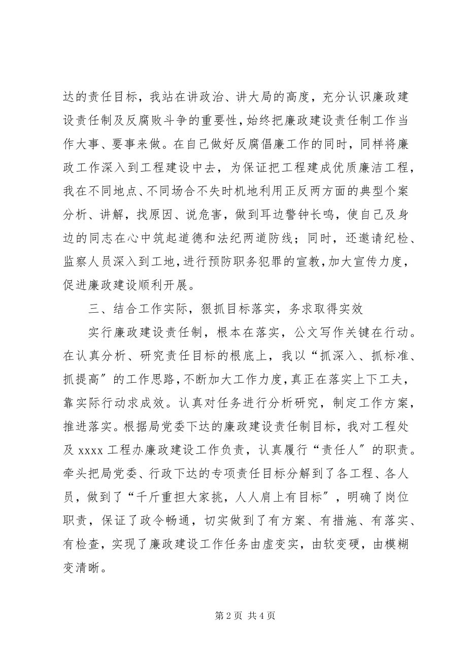 2023年工程项目指挥长述廉报告.docx_第2页