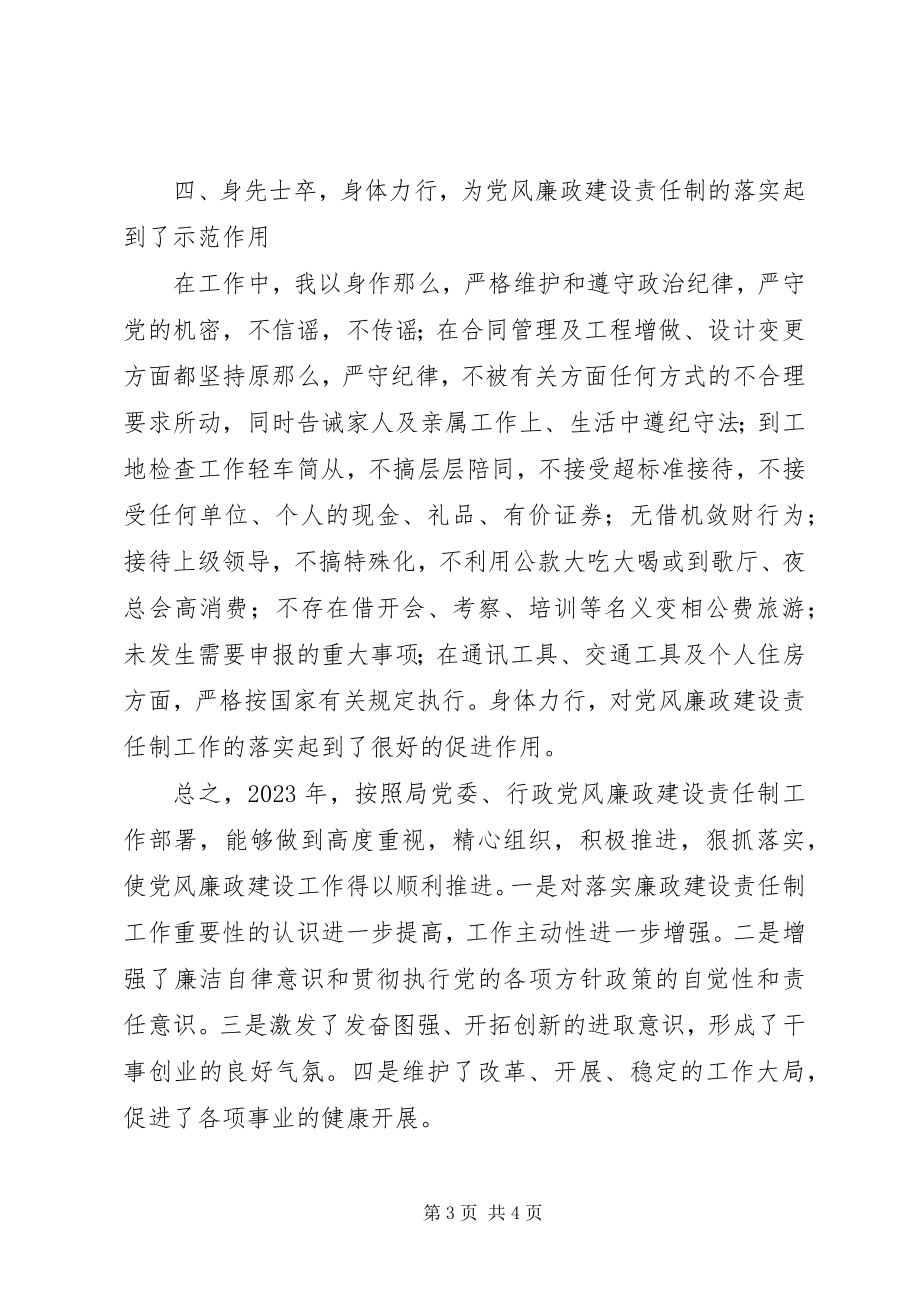 2023年工程项目指挥长述廉报告.docx_第3页