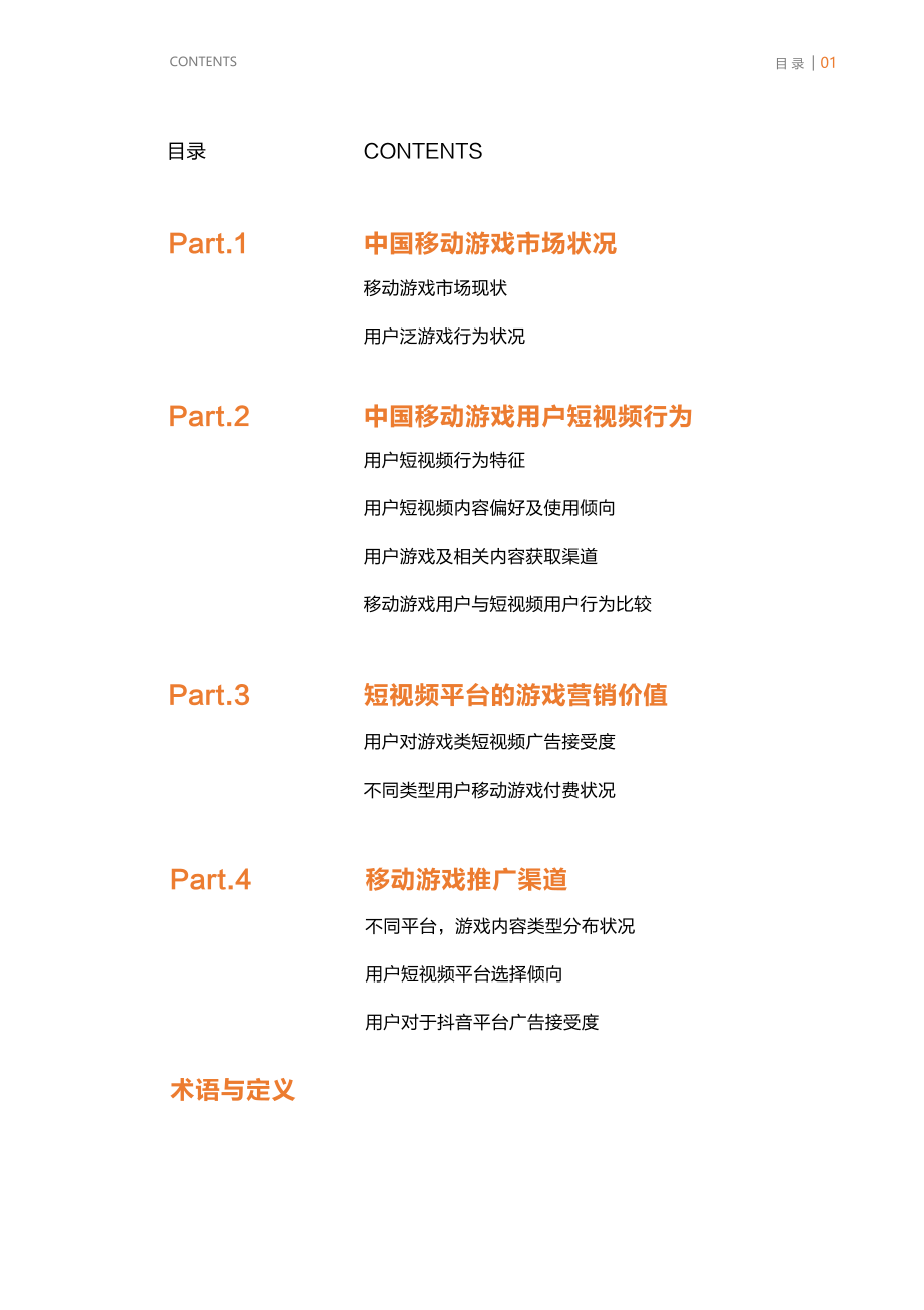 伽马数据-移动游戏用户短视频行为调查研究报告-2020.8-49页.pdf_第2页