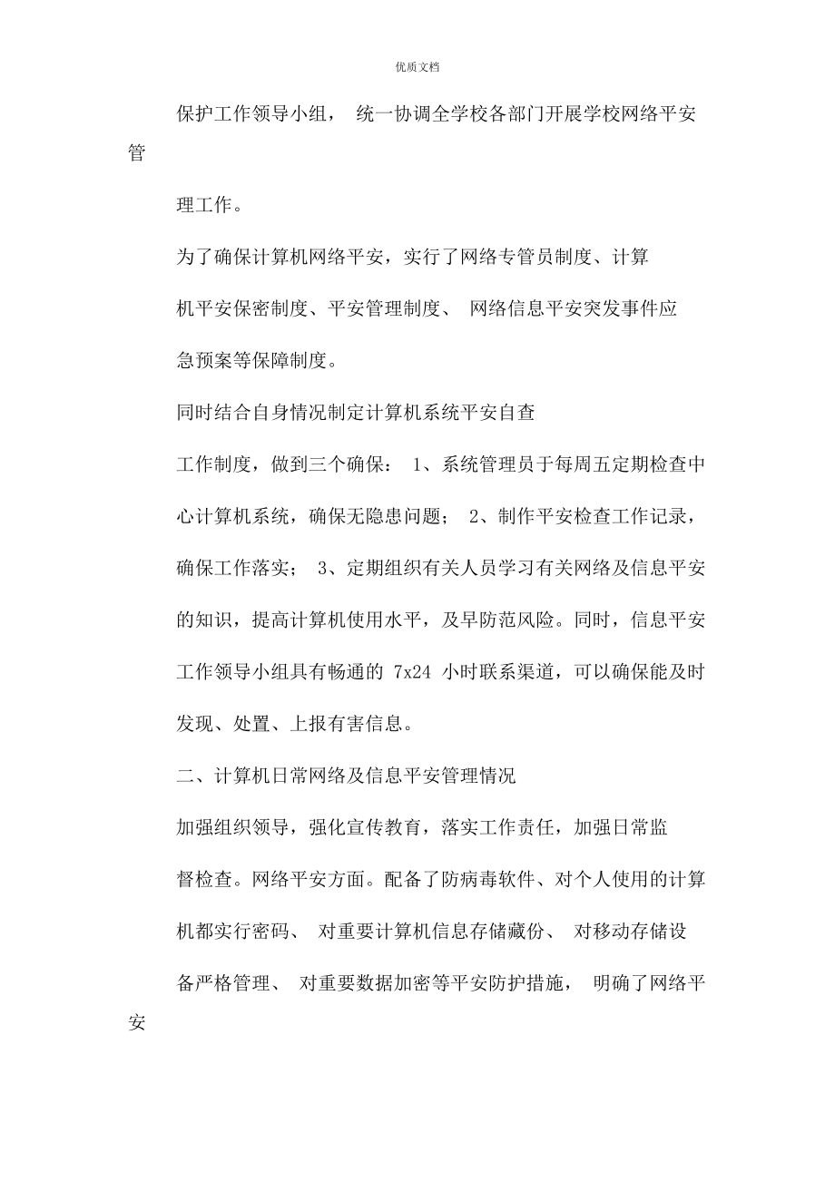 2023年学校网络安全自查报告.docx_第2页