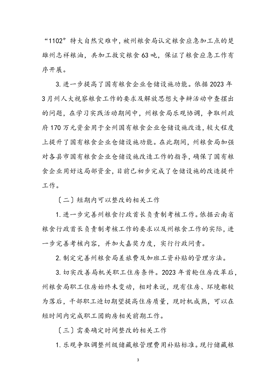 2023年粮食局学习实践科学发展观整改报告.docx_第3页