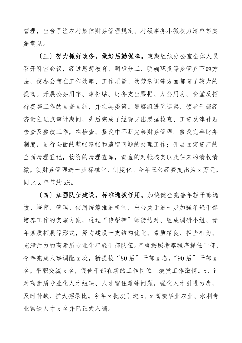 2023年度述职述责述廉述学述法报告领导干部个人述职报告.doc_第3页