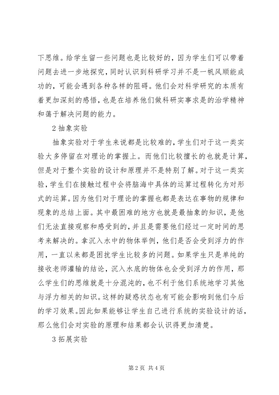 2023年物理实验学习认知分析.docx_第2页