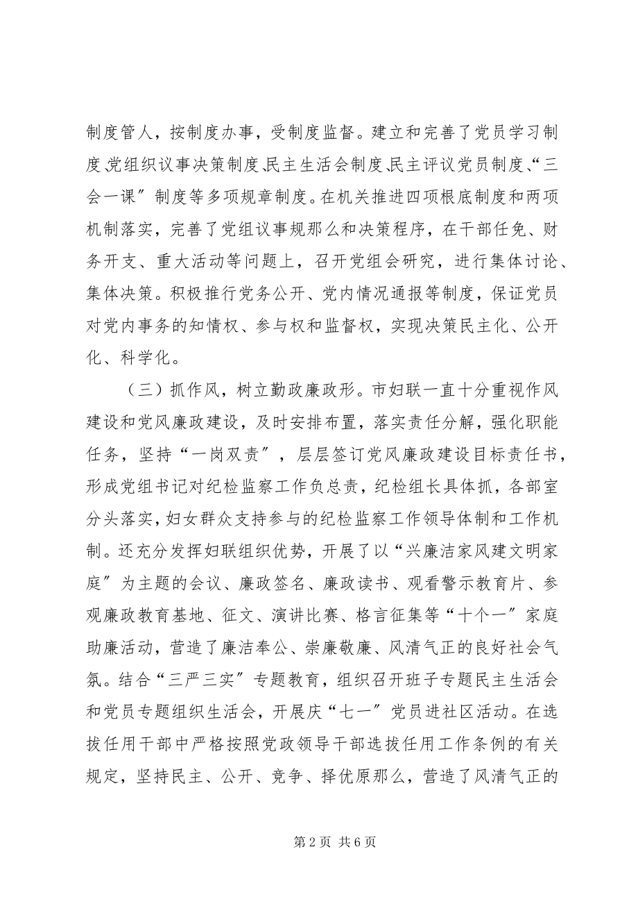 2023年妇联书记抓党建工作述职报告.docx_第2页