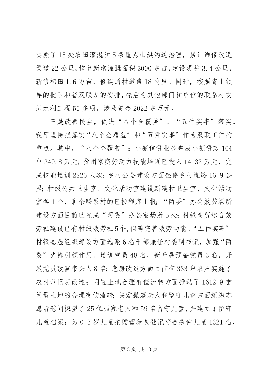 2023年水利厅关于双联行动工作情况报告.docx_第3页