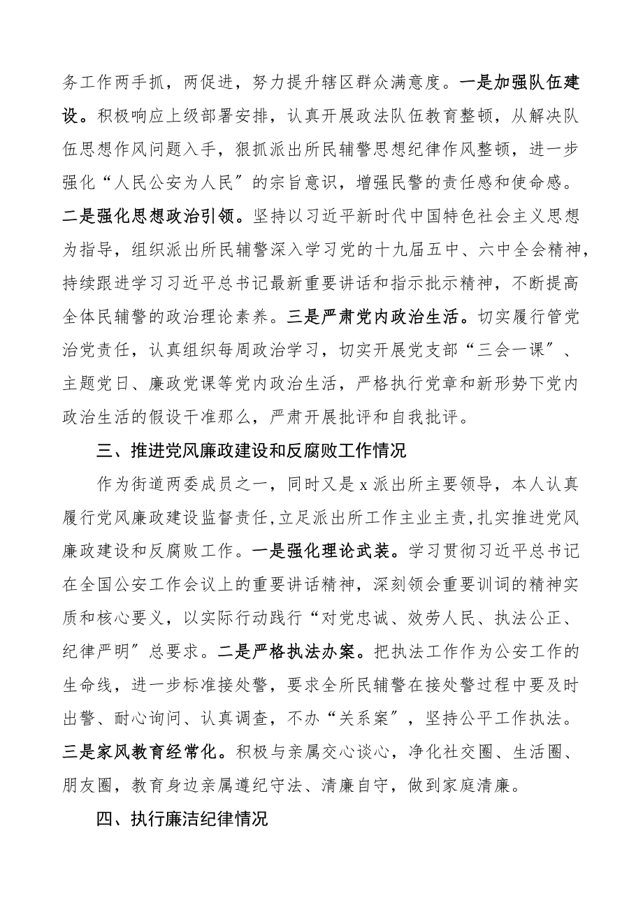 2023年度述职述责述廉报告.docx_第2页