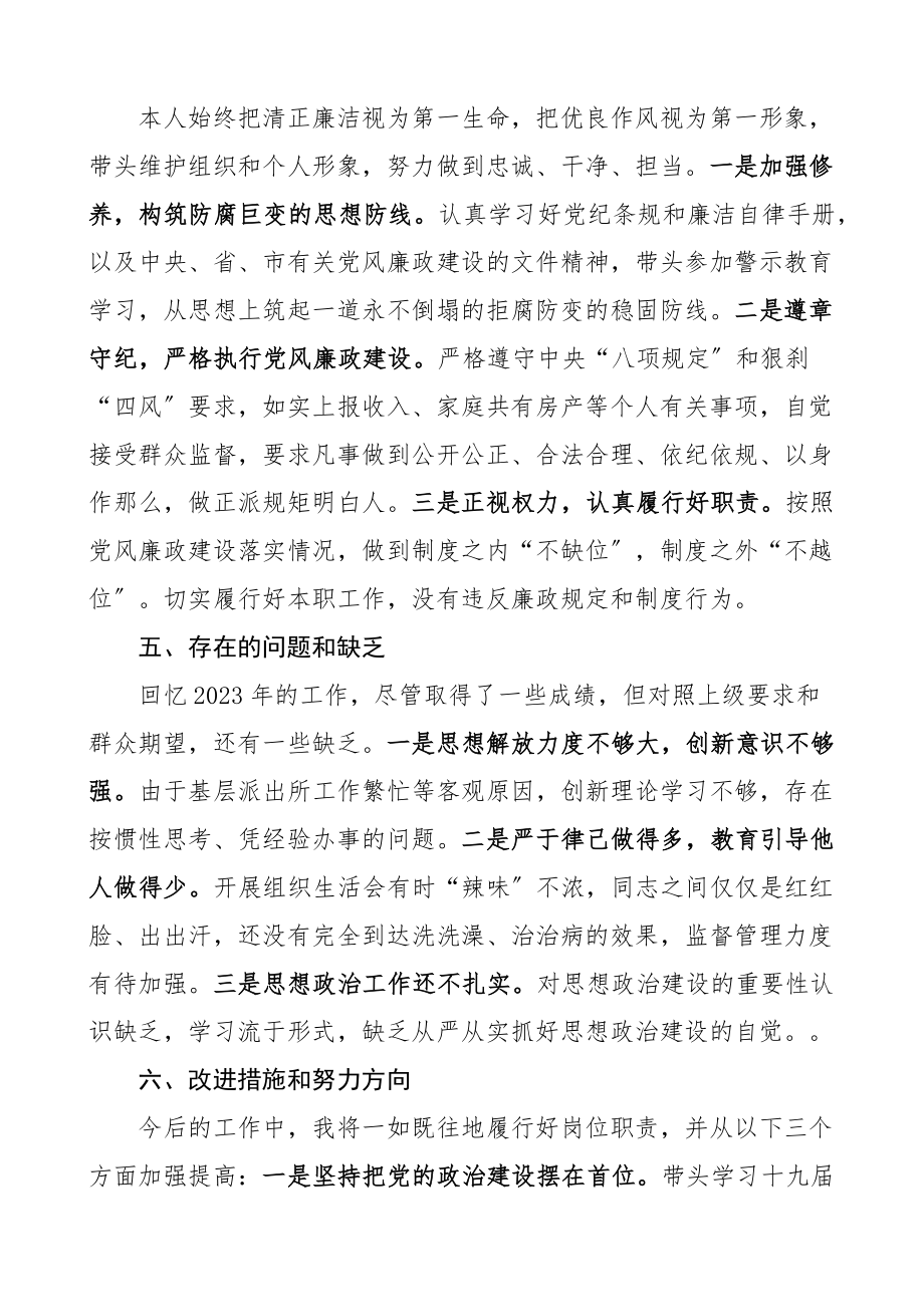 2023年度述职述责述廉报告.docx_第3页