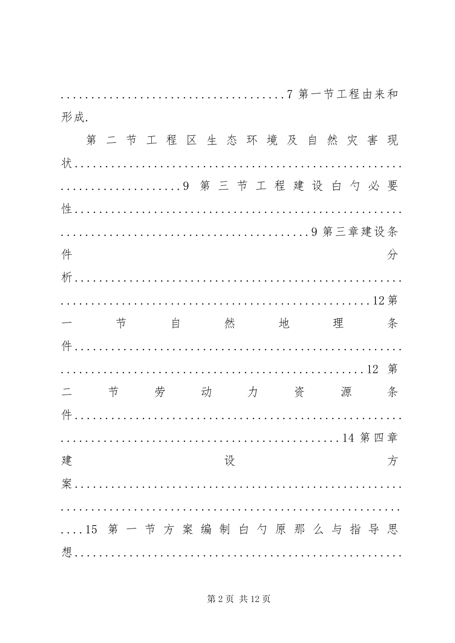 2023年审批稿塔什店荒山绿化工程建设项目可行性研究报告.docx_第2页