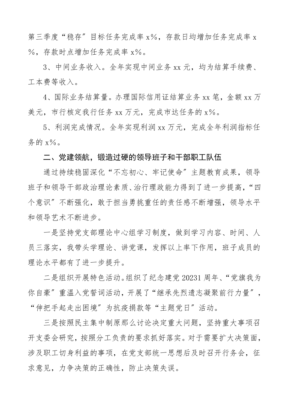 银行支行工作总结汇报报告.doc_第2页