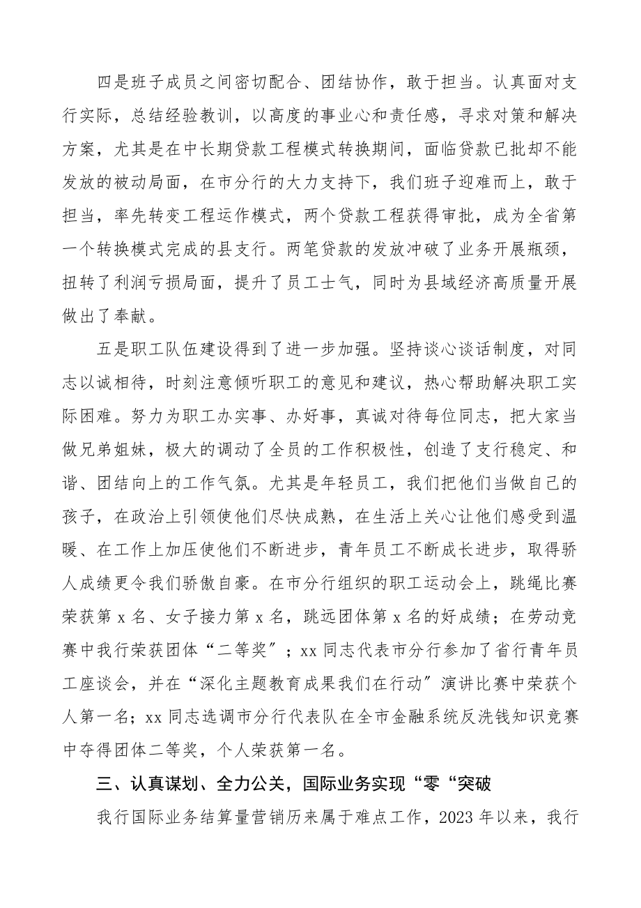 银行支行工作总结汇报报告.doc_第3页