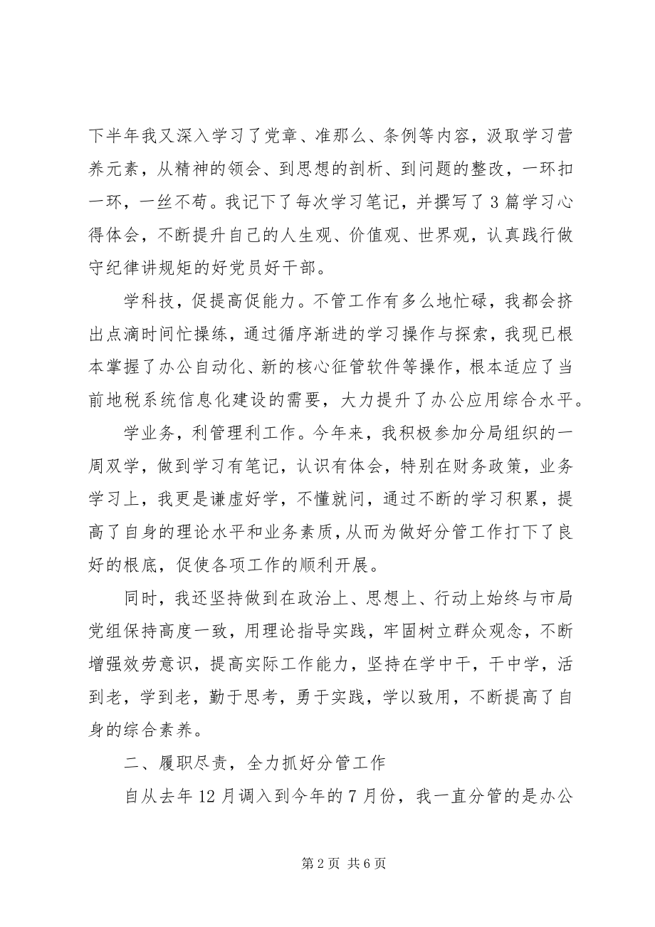 2023年领导个人述职述廉报告【三】.docx_第2页