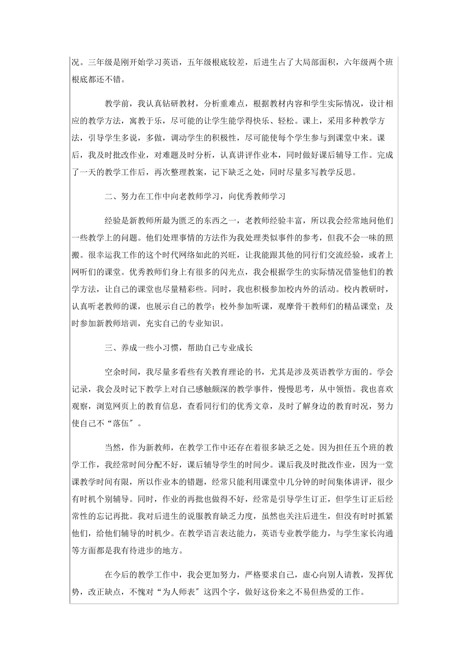 2023年英语教师述职报告.docx_第2页