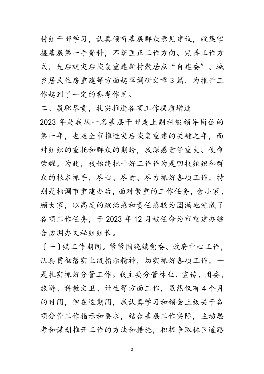 2023年镇副科级干部述职述廉述法报告范文.doc_第2页