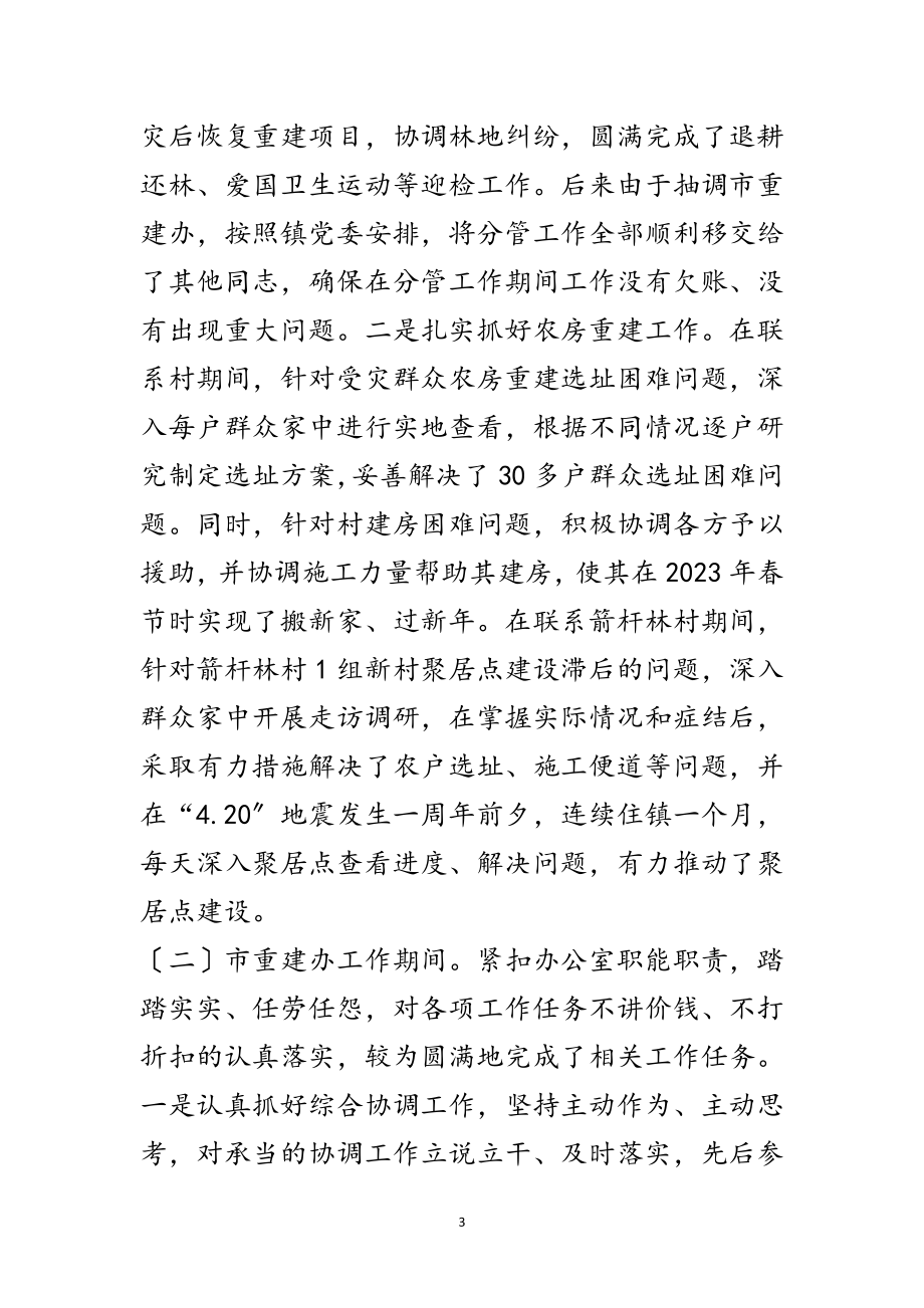 2023年镇副科级干部述职述廉述法报告范文.doc_第3页