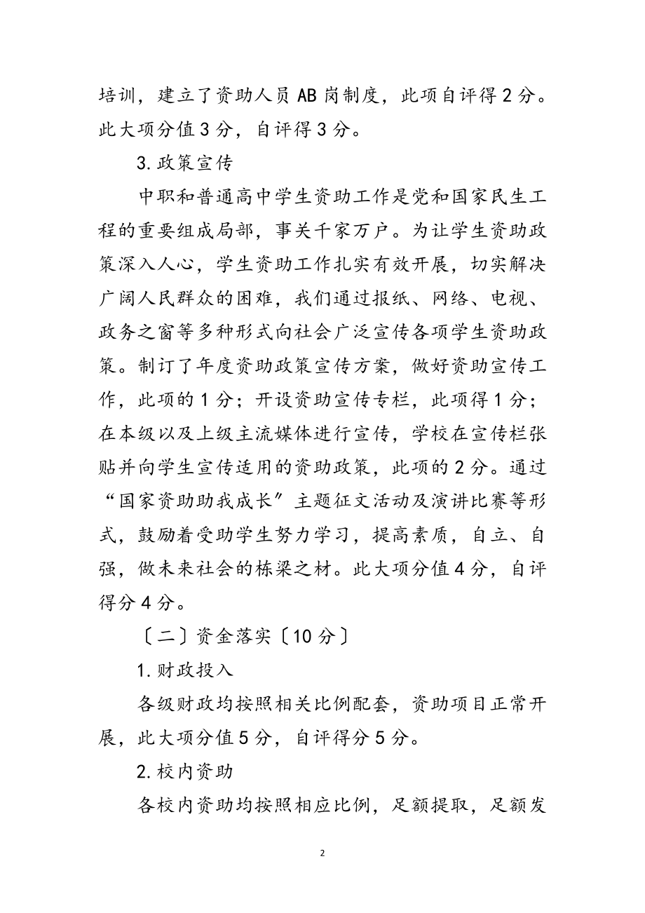 2023年困难学生资助绩效考评自评报告范文.doc_第2页