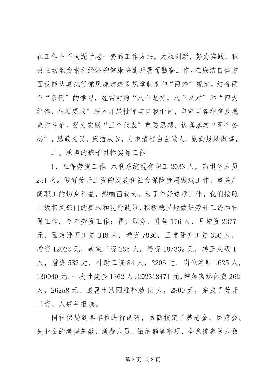 2023年水利局述职报告2.docx_第2页