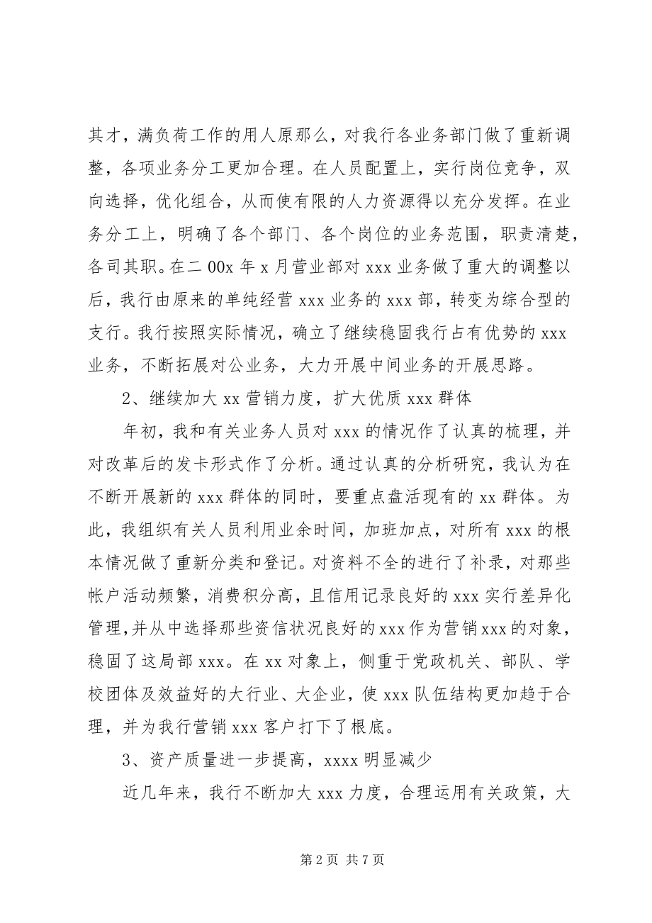 2023年银行行长述职报告3.docx_第2页