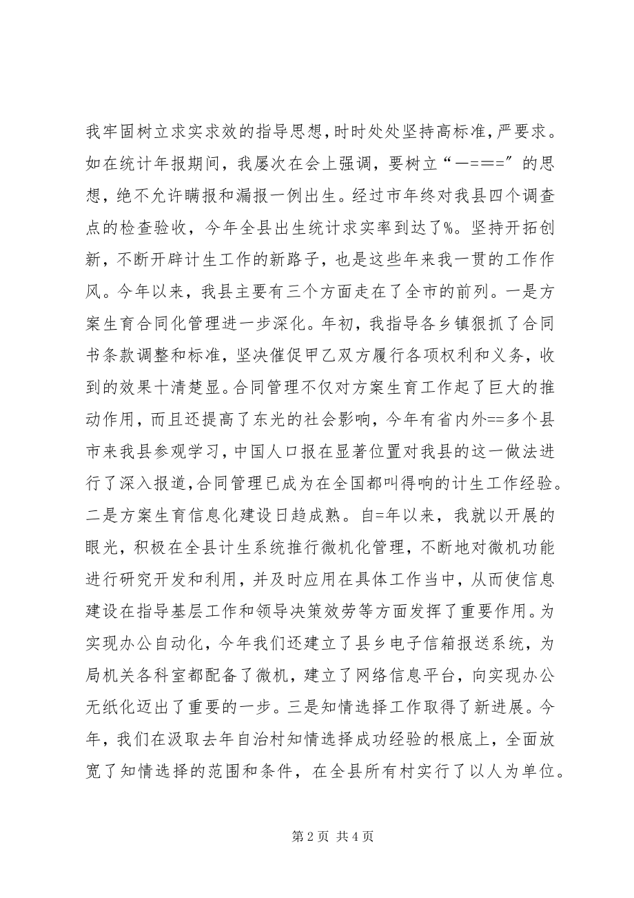 2023年计划生育局度述职报告推荐.docx_第2页